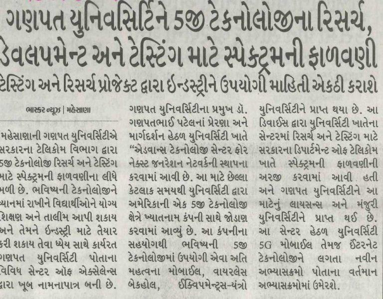 Ganpat University is allocated spectrum for 5G technology research, development and testing