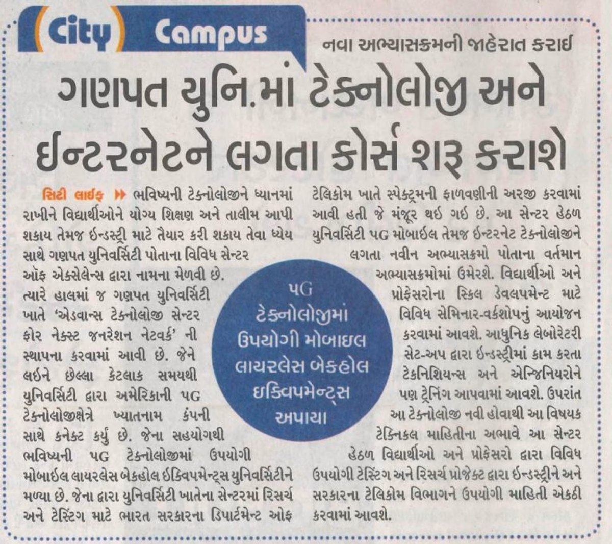 Ganpat University to introduce new 5G technology courses